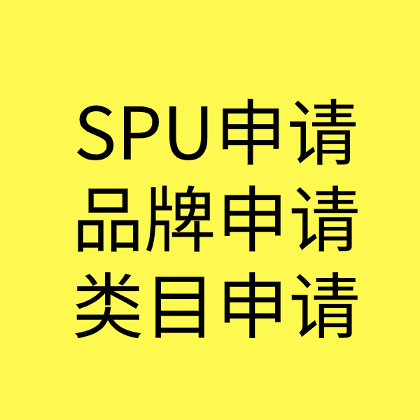 武冈SPU品牌申请